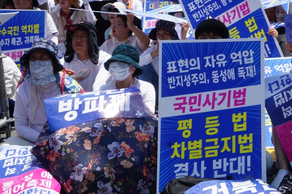 퀴어축제 반대 통합국민대회 거룩한방파제