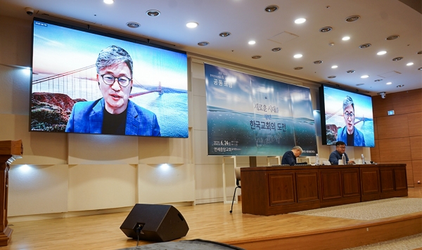 2023 제4차 한국선교신학회&세뛰새KOREA 공동포럼