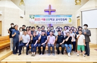 2023 여름성경학교 교사강습회