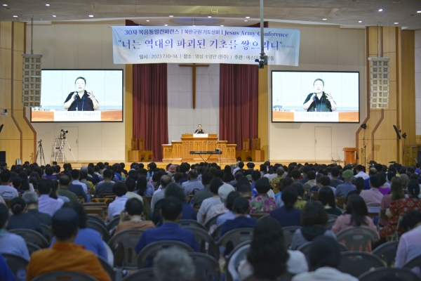 제30차 복음통일 컨퍼런스