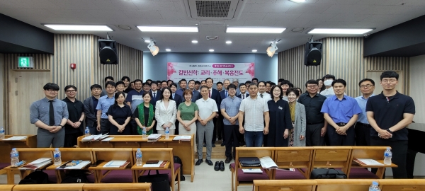 한국칼빈-개혁신학연구소 제1회 정기학술세미나