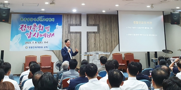 한국경찰기독선교연합회 정기총회 및 감사예배