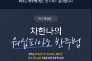 피아노 반주법