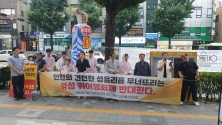 인천범시민연합이 기자회견을 개최하는 모습.