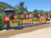 전피연 반사회적 사이비종교집단 평화공원 개장 규탄집회