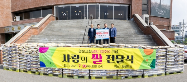 인천시 계양구 청운교회 백미 기탁