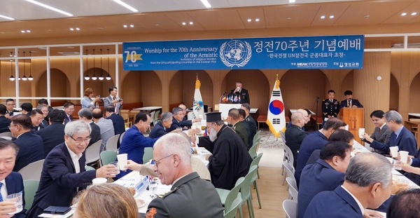 한국전쟁 UN 참전국 군종대표자 초청 정전 70주년 기념예배