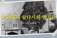 장종택 목사 7080 추억 신곡