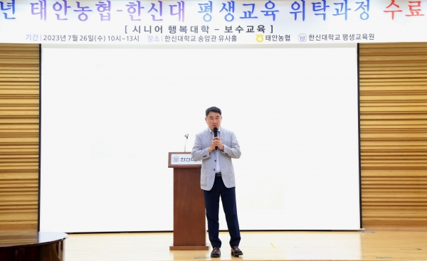 한신대 2023 태안농협 시니어 행복대학 수료식