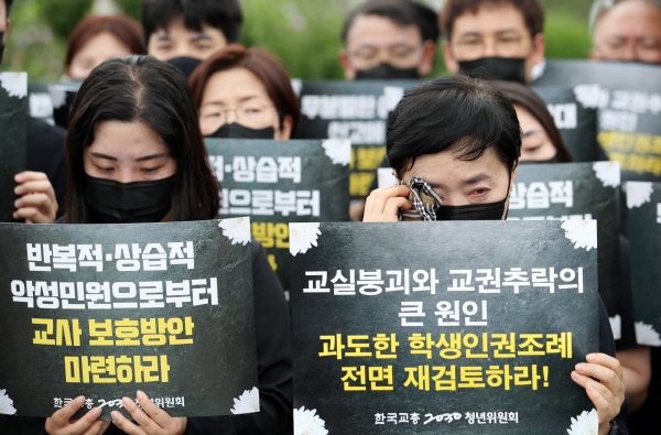 실질적인 교권 보호 대책 마련 촉구 기자회견