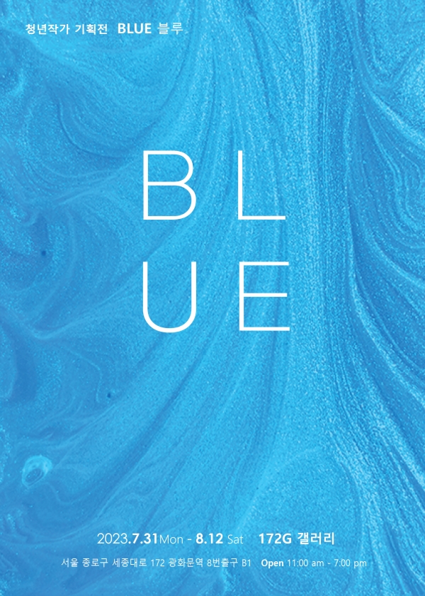 청년 기획전 BLUE