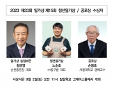 제33회 일가상 수상자 