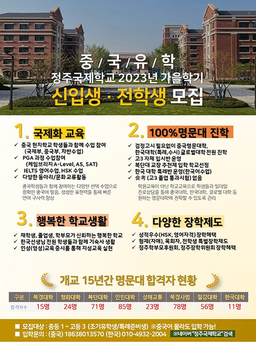 정주국제학교