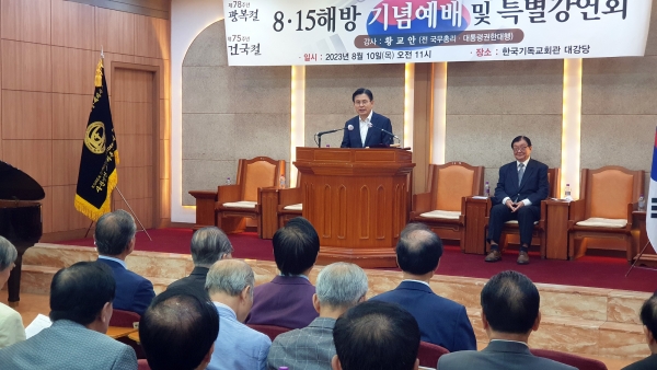 광복 78주년·건국 75주년 8.15 해방 기념예배 및 강연회