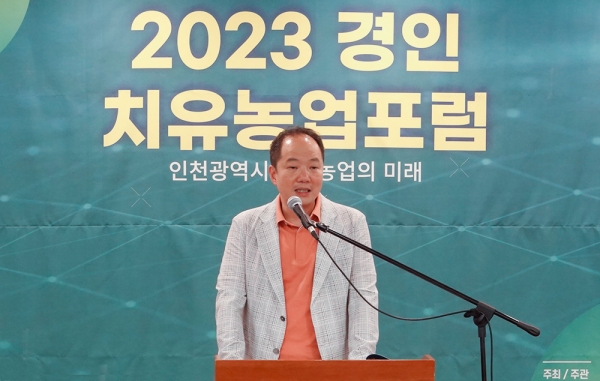 2023 경인 치유농업포럼