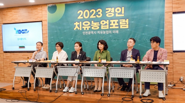 2023 경인 치유농업포럼