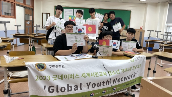 굿네이버스 경기북부지부는 청소년 국제교류 프로그램 ‘글로벌 유스 네트워크(Global Youth Network)’ 4기 활동을 성황리에 마쳤다