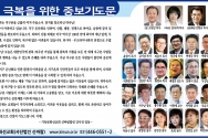 기독문화선교회 재난 극복을 위한 중보기도문