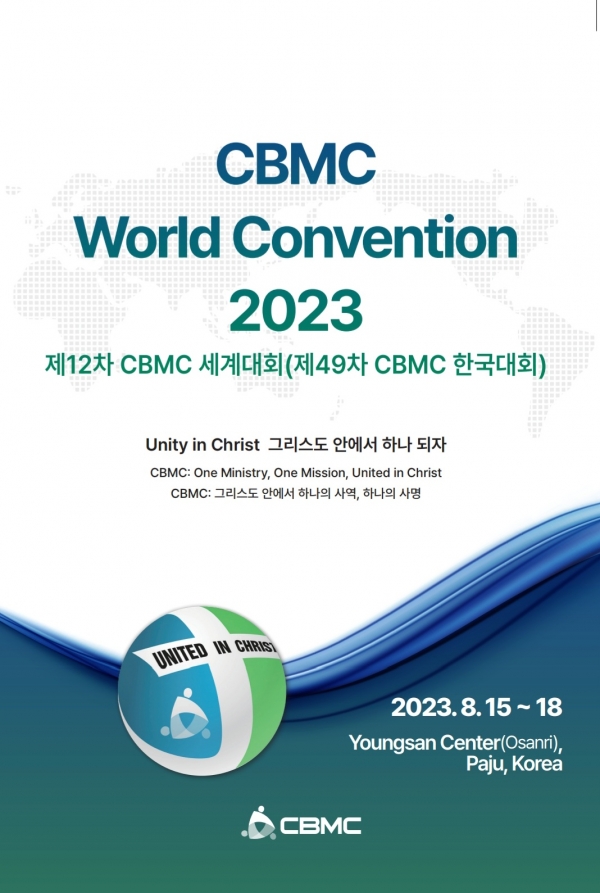 CBMC 세계대회 2023