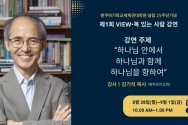 김기석 목사 캐나다 강의