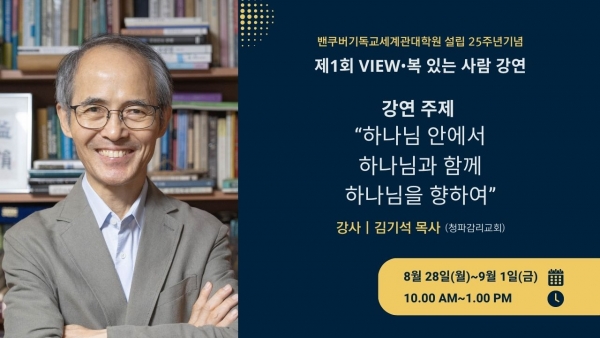 김기석 목사 캐나다 강의