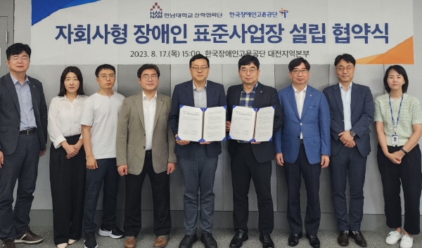 한남대 산학협력단과 한국장애인고용공단 업무협약