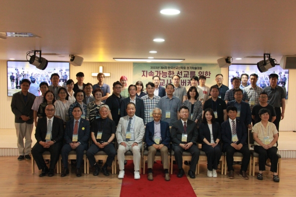 한국선교신학회 2023 제4차 정기학술대회