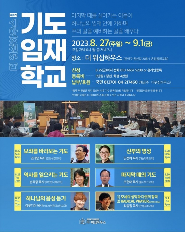 더워십하우스 기도임재학교