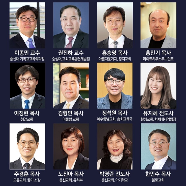 교회교육디렉터 과정총신대