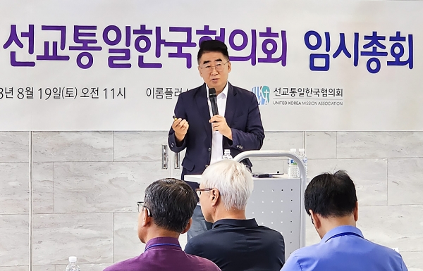 선교통일한국협의회 임시총회