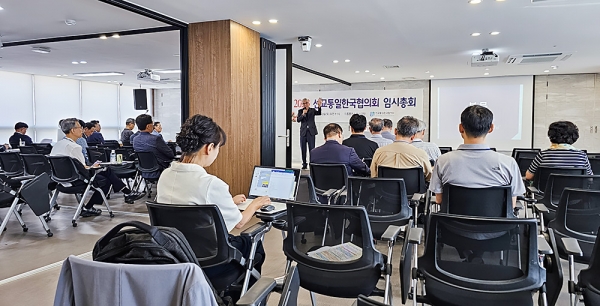 선교통일한국협의회 임시총회