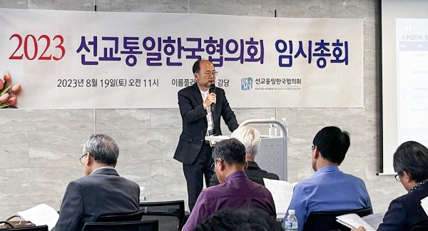 선교통일한국협의회 임시총회