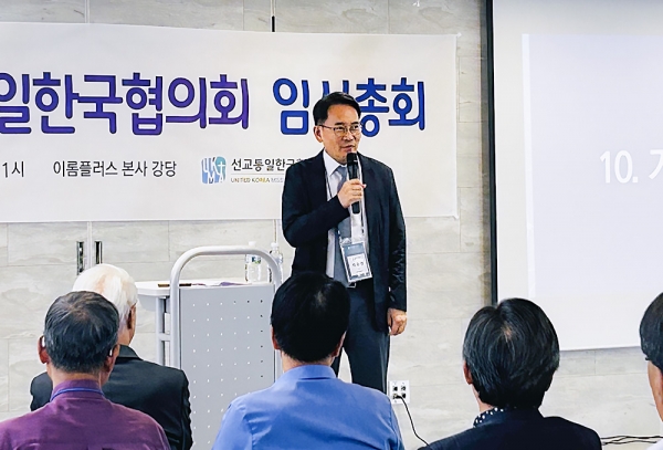 선교통일한국협의회 임시총회