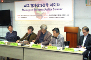 WCC 경제정의신학 세미나