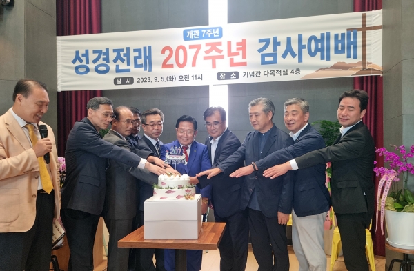 한국최초성경전래기념사업회