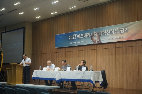 제43회 영성학술포럼 2023 애즈베리부흥 개혁신학적 평가