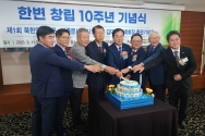 한변 창립 10주년 기념식