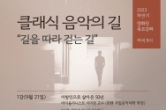 2023 하반기 양화진목요강좌