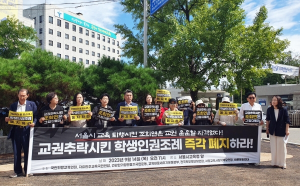 학생인권조례 폐지 촉구 기자회견