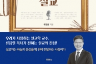 세상을 움직인 설교자와 설교