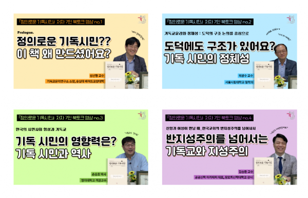 정의로운 기독시민 기윤실