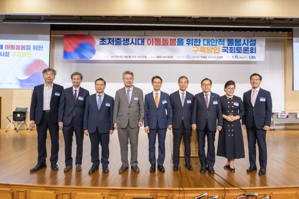 초저출생시대 아동돌봄 대안적 돌봄시설 구축방안 국회토론회