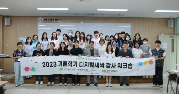 한신대 2023 가을학기 디지털새싹 캠프 강사 워크숍