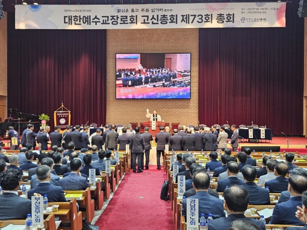 제73회 고신총회