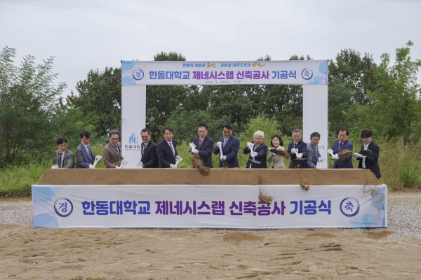 한동대학교 제네시스랩 신축공사 기공식