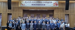 제123차 한국구약학회 추계학술대회