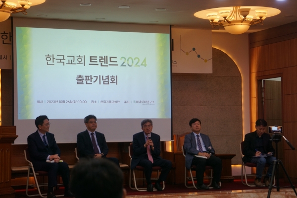「한국교회 트렌드 2024」 출판기념회