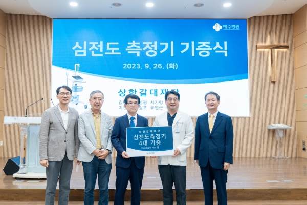 한국 상한갈대재단, 예수병원측에 심전도 측정기 4대 기증  