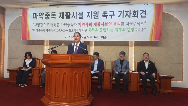  경기도 다르크 및 인천참사랑병원, 한국중독전문가협회, 한국중독정신의학회 등 다수 참여기관은 27일 서울 종로구 소재 기독교회관에서 마약중독 재활시설에 대한 정부 지원을 촉구하는 기자회견을 개최했다.  