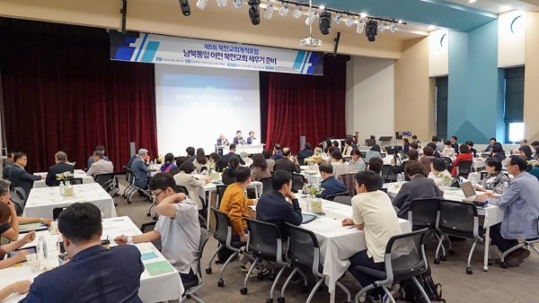 제5회 북한교회개척포럼